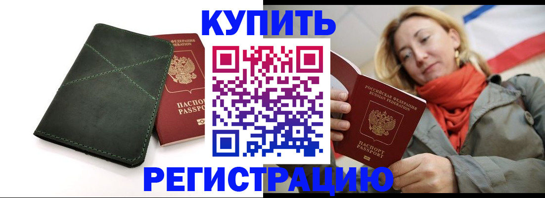 прописка штамп в Холмске